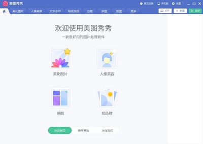 美圖秀秀 經典圖像編輯工具的電腦版體驗與更新淺析